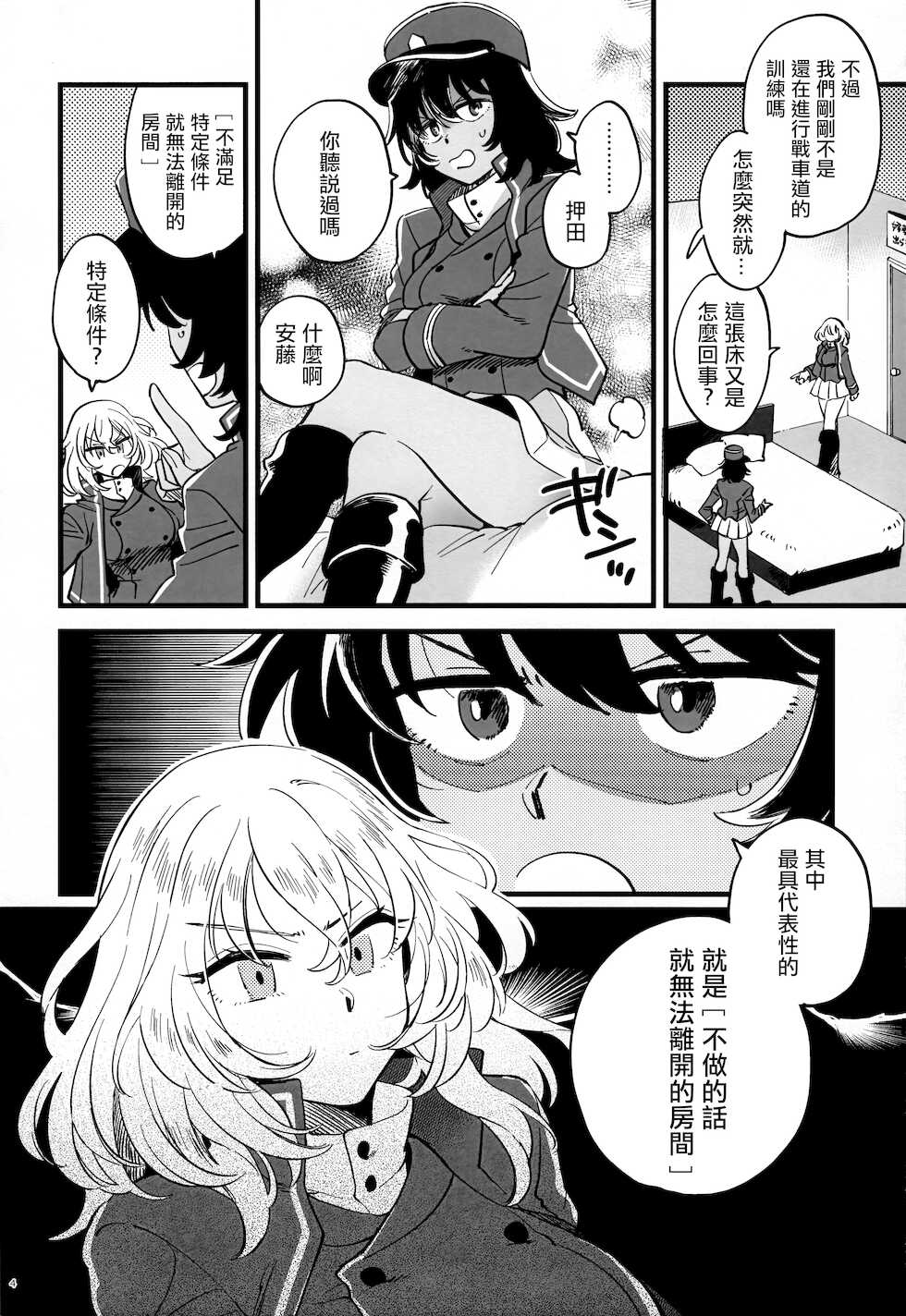 [Sonotaozey (Yukataro)] Tojikomerarete Kusuri Nonde Sorekara no Aida (Girls und Panzer)  [Chinese] [沒有漢化] - Page 4