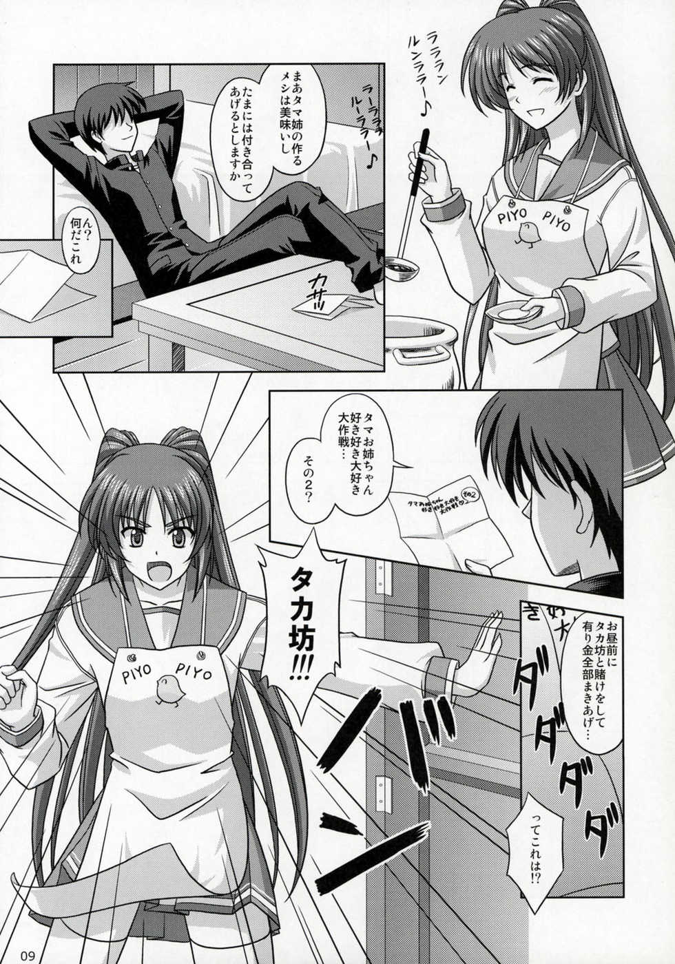 (Comic Castle 2005) [CROSS-DO (Masakichi)] Kousaka-ke no Shokutaku (ToHeart2) - Page 8