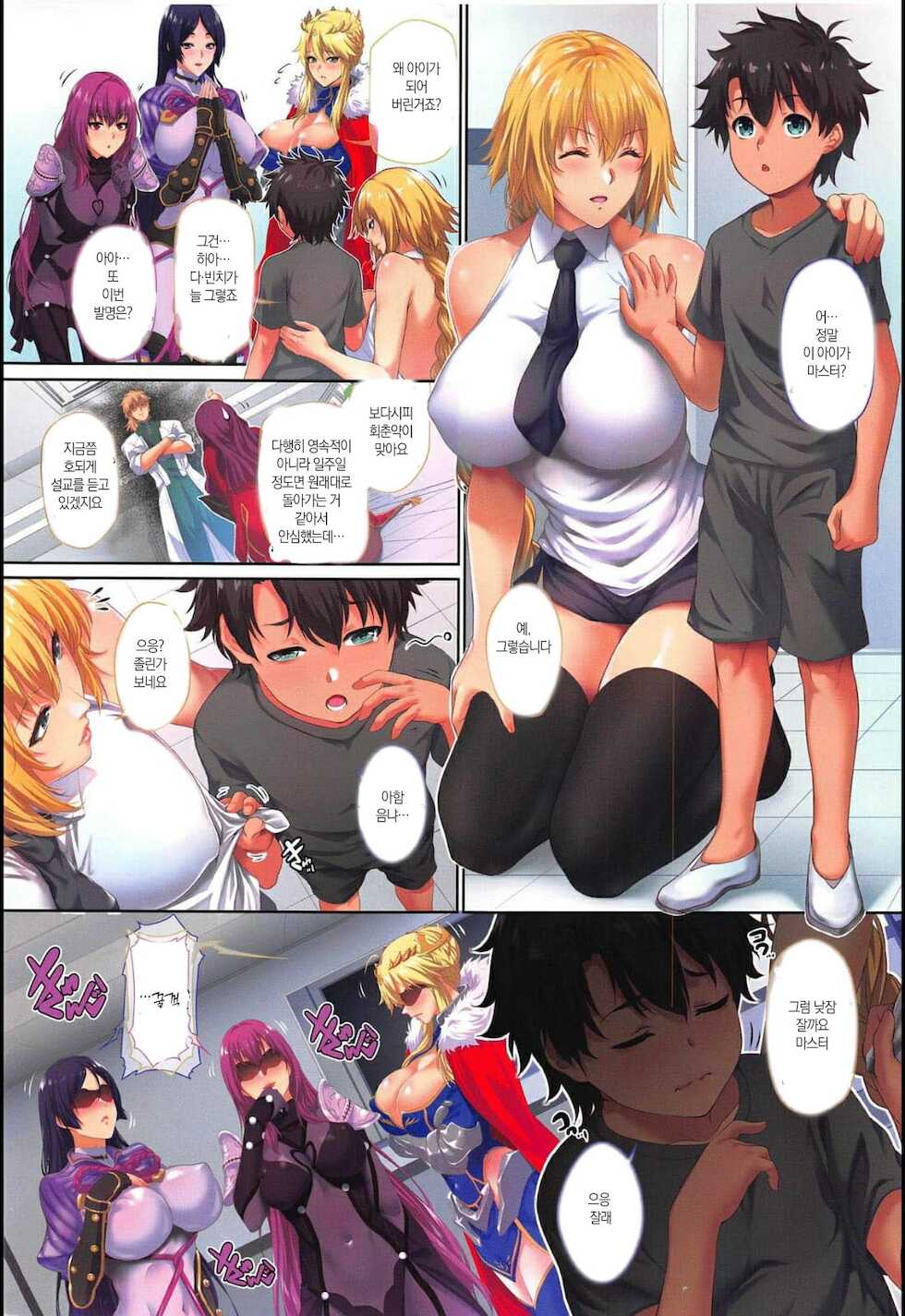 (C94) [Z.A.P. (Zucchini)] Ritsuka-kun no Sainan? Nerawareta Kohitsuji!! | 타치카군의 재난? 노려진 어린 양 (Fate/Grand Order) [Korean] [팀 마스터] - Page 3