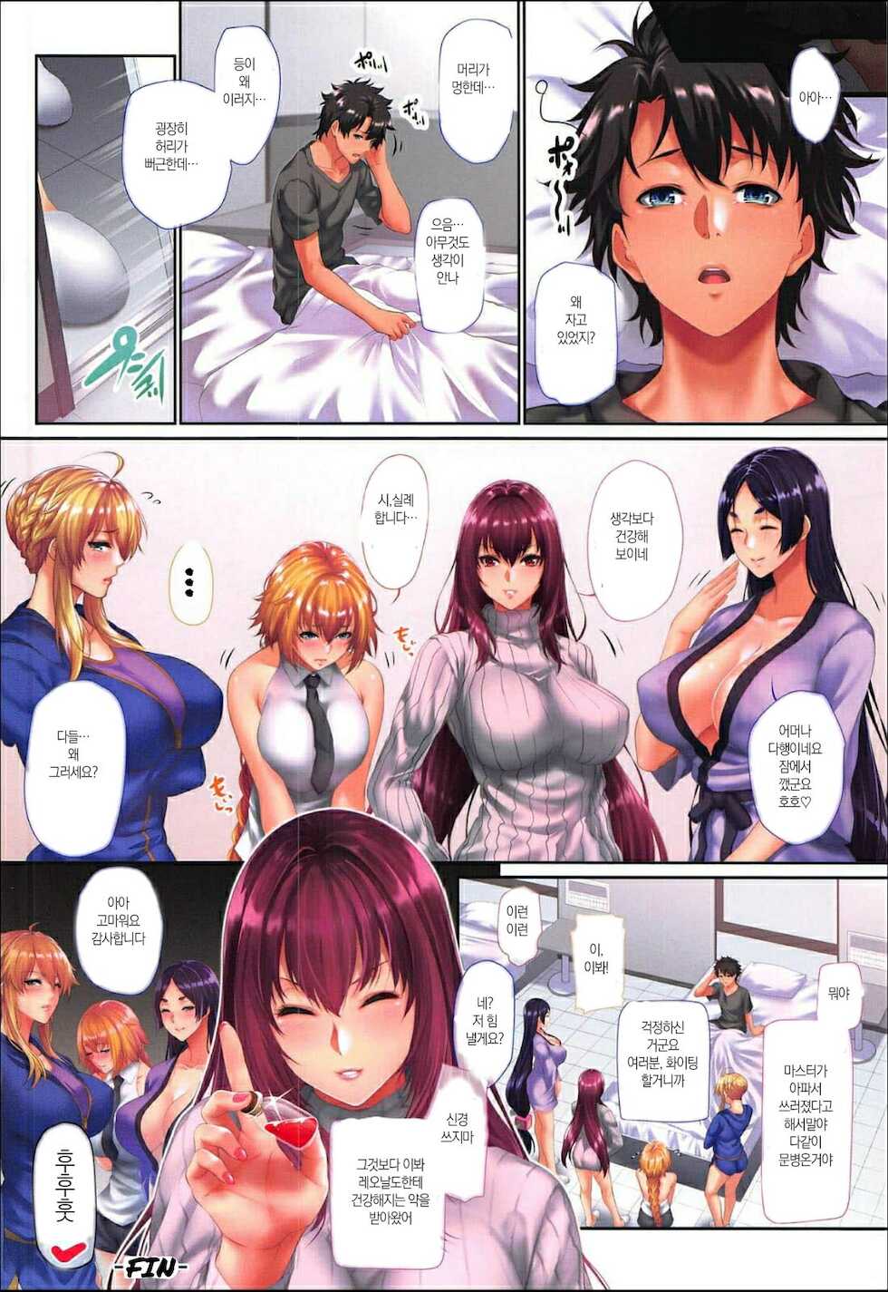 (C94) [Z.A.P. (Zucchini)] Ritsuka-kun no Sainan? Nerawareta Kohitsuji!! | 타치카군의 재난? 노려진 어린 양 (Fate/Grand Order) [Korean] [팀 마스터] - Page 20