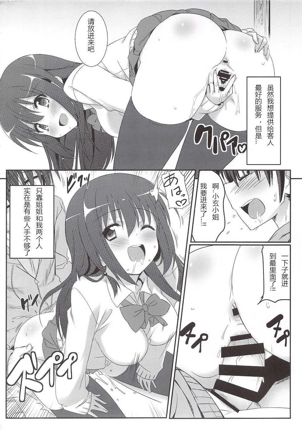 (C85) [Kaminari-neko (Eitarou)] Saki Midare (Saki) [Chinese] - Page 7