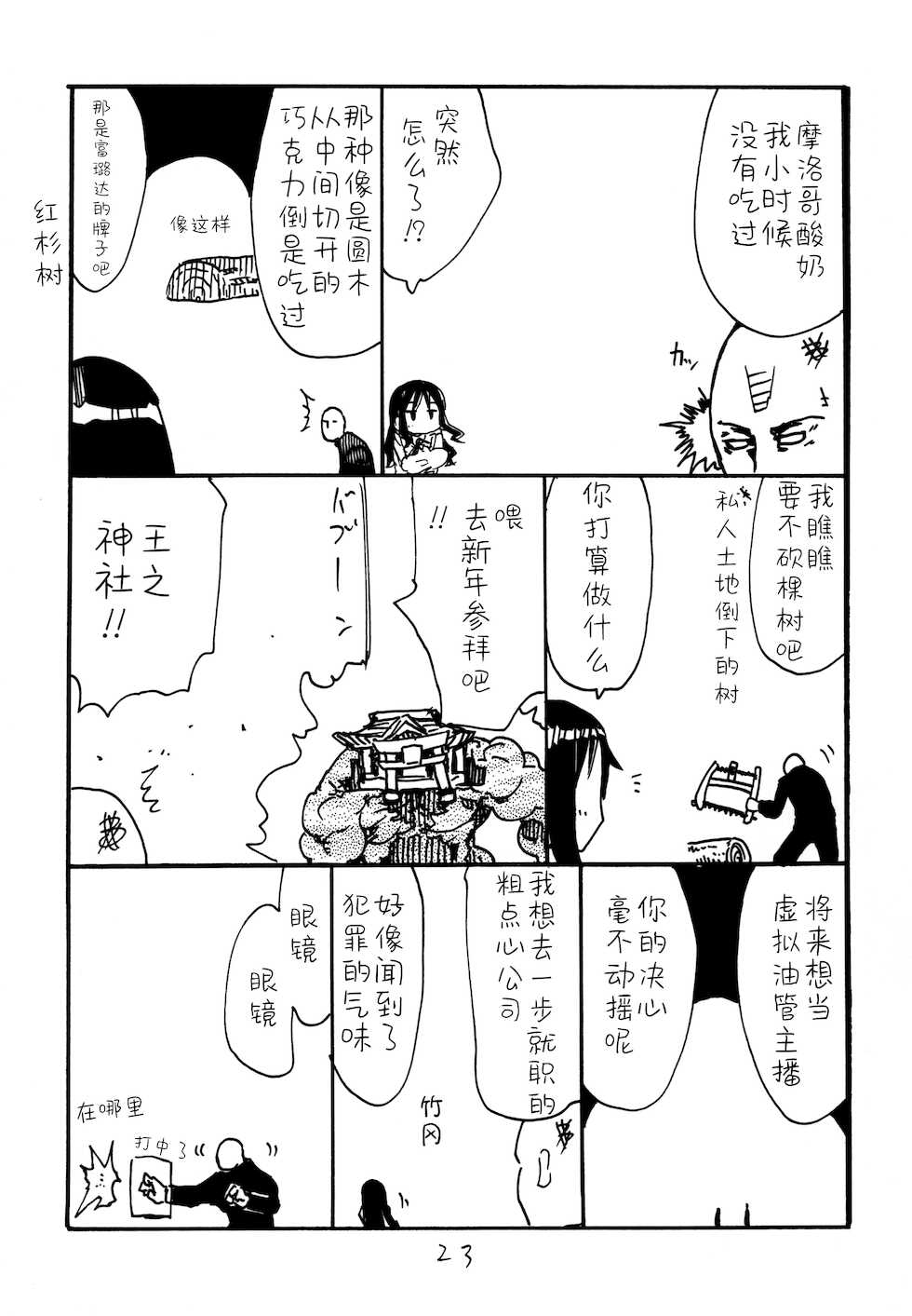 [King Revolver (Kikuta)] Itsudemo Te wa Seiketsu ni (Fate/Grand Order) [Chinese] [黎欧x苍蓝星汉化组] [Digital] - Page 23