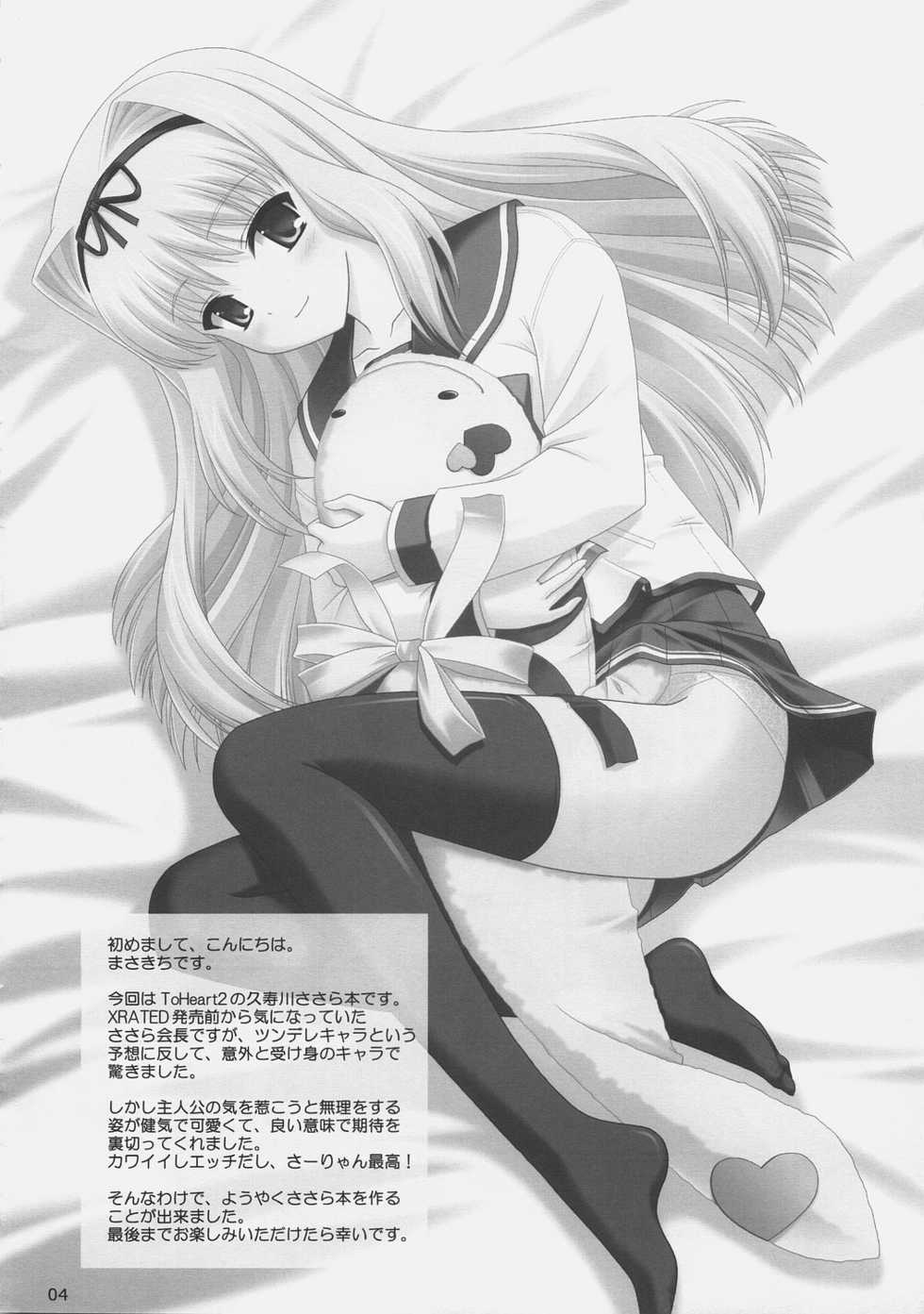 (Brand New Leaf 17) [CROSS-DO (Masakichi)] Sa-ryan Dot (ToHeart2) - Page 3