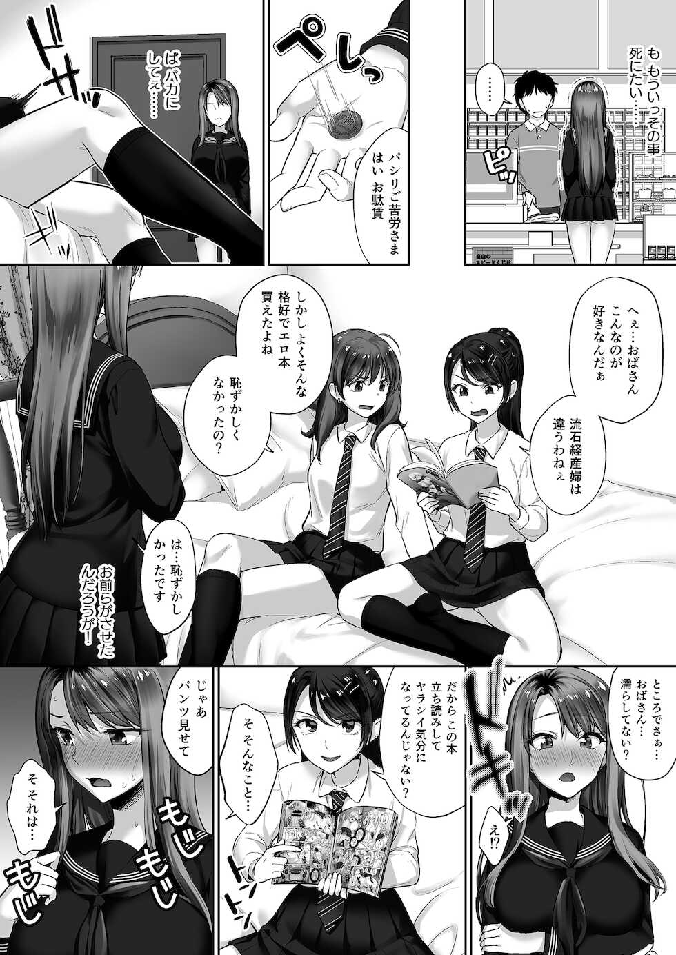 [Mamaldasia (Punita)] Motoyan Mama - Page 12