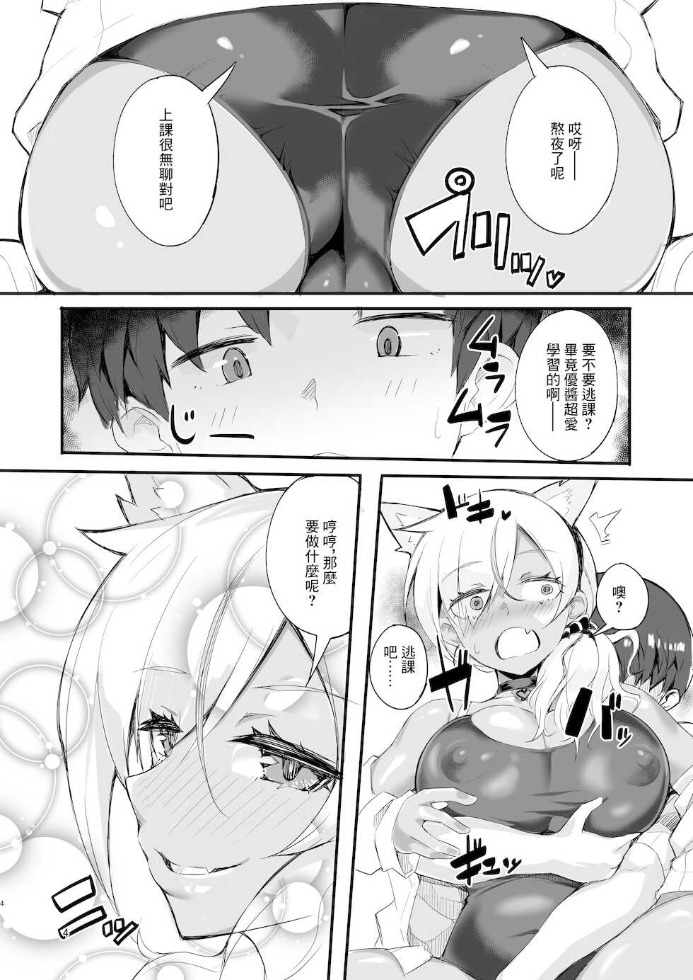 [Kamico! (Mocco)] Gal Senpai wa Kotowaranai | 辣妹前輩無法拒絶 [Chinese] [Digital] - Page 3