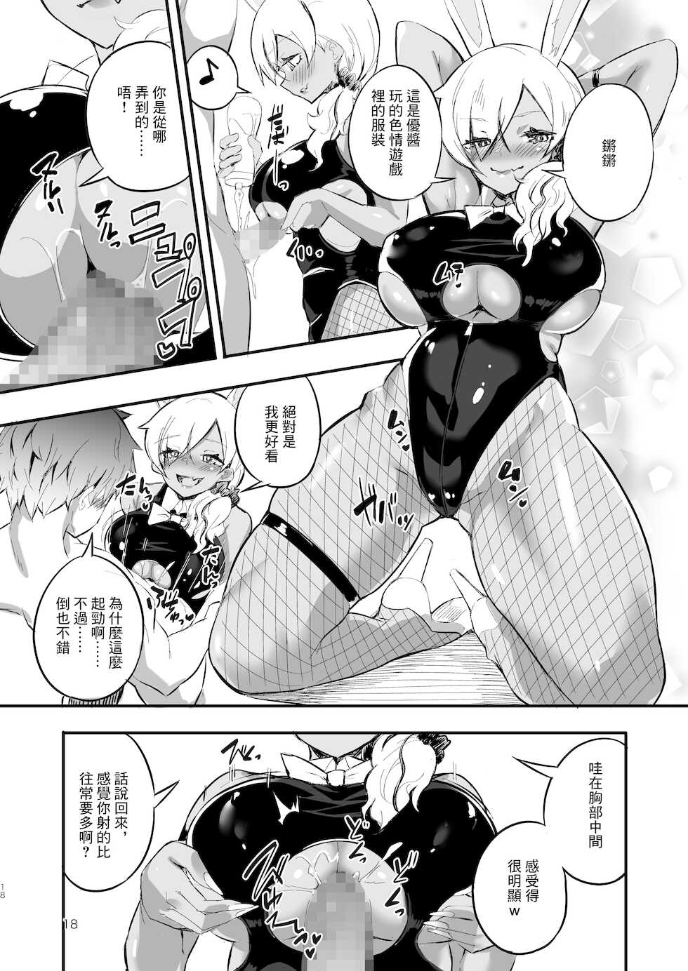 [Kamico! (Mocco)] Gal Senpai wa Kotowaranai | 辣妹前輩無法拒絶 [Chinese] [Digital] - Page 17
