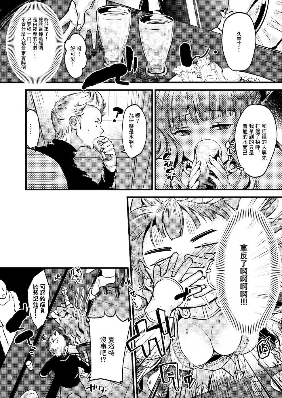 [K☆H (KH)] Chorosugindaro☆ | 太好騙了吧☆ (Fire Emblem if) [Chinese] [Digital] - Page 3