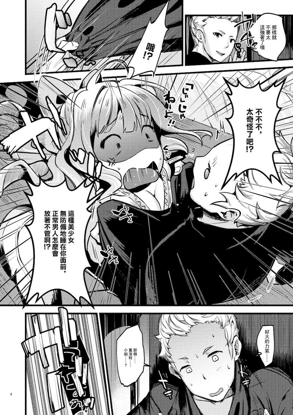 [K☆H (KH)] Chorosugindaro☆ | 太好騙了吧☆ (Fire Emblem if) [Chinese] [Digital] - Page 5