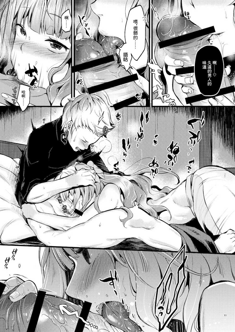 [K☆H (KH)] Chorosugindaro☆ | 太好騙了吧☆ (Fire Emblem if) [Chinese] [Digital] - Page 10