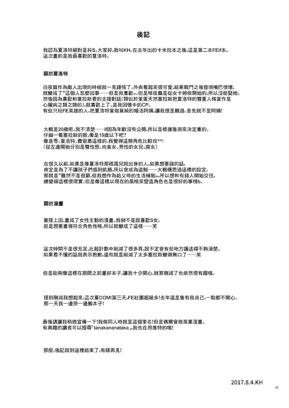 [K☆H (KH)] Chorosugindaro☆ | 太好騙了吧☆ (Fire Emblem if) [Chinese] [Digital] - Page 20