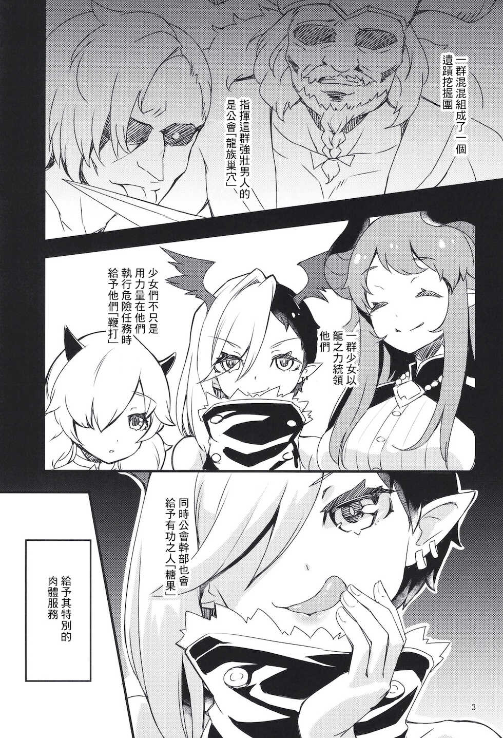 (C97) [Kamico! (Mocco)] Mesu Dragon | 母龍 (Princess Connect! Re:Dive) [Chinese] - Page 3