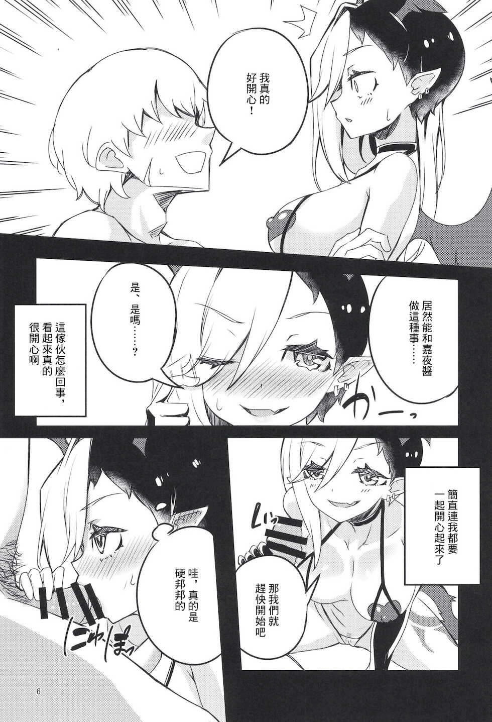 (C97) [Kamico! (Mocco)] Mesu Dragon | 母龍 (Princess Connect! Re:Dive) [Chinese] - Page 6