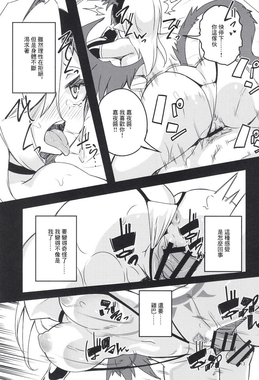 (C97) [Kamico! (Mocco)] Mesu Dragon | 母龍 (Princess Connect! Re:Dive) [Chinese] - Page 13