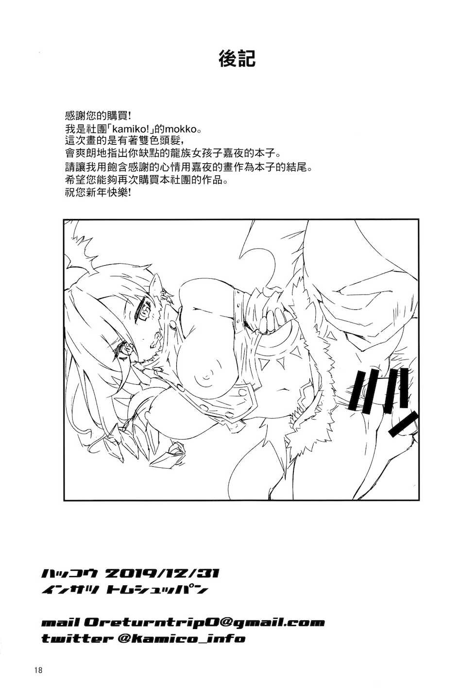 (C97) [Kamico! (Mocco)] Mesu Dragon | 母龍 (Princess Connect! Re:Dive) [Chinese] - Page 18