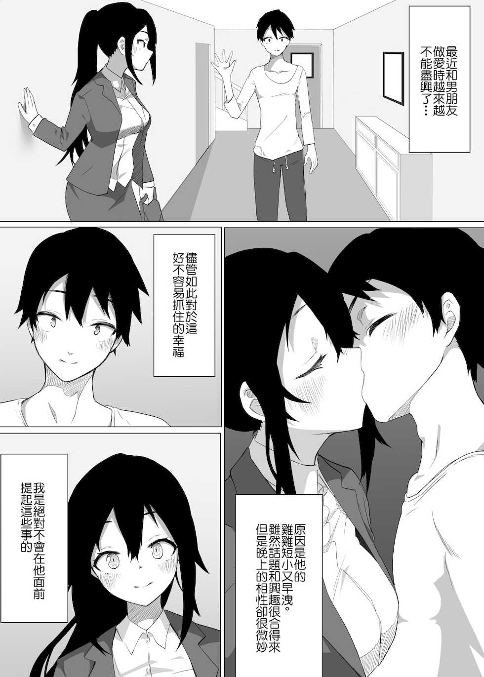 [Enarizushi] Zutto Anata o Suki na Watashi de Itai kara | 我想成为永远爱你的人 [Chinese] - Page 5