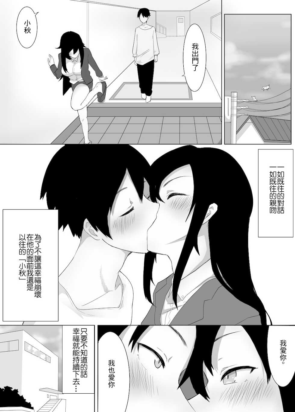 [Enarizushi] Zutto Anata o Suki na Watashi de Itai kara | 我想成为永远爱你的人 [Chinese] - Page 34