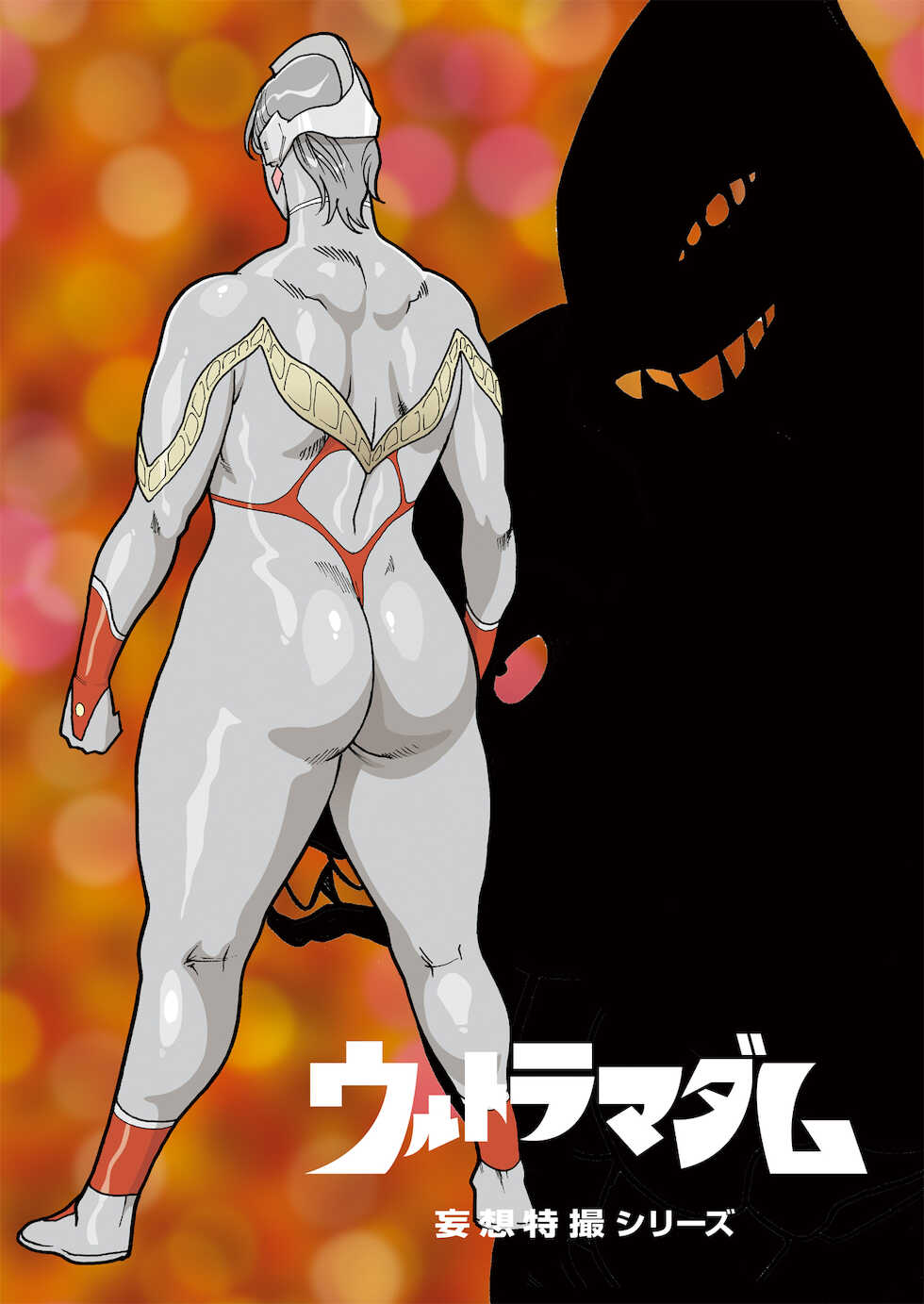 [Urban Doujin Magazine/NAPPI] Mousou Tokusatsu Series Ultra Madam [ENGLISH] - Page 16