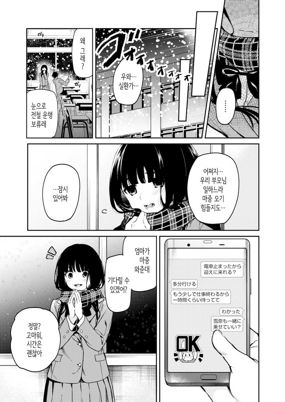 [jaguchi] Hatsuyuki ga Tokeru Koro | 첫눈이 녹을 무렵 (COMIC Aoha 2021 Fuyu) [Korean] [Digital] - Page 5