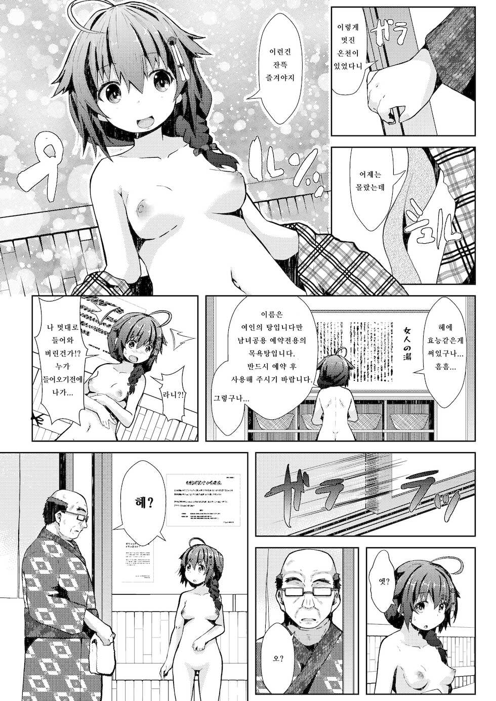 [GaRyuuYa (NAZ)] Yukemuri Onsen Ryokou Ninmu | 온탕 온천 여행 임무 (Kantai Collection -KanColle-) [Korean] [LazyMerry] [Digital] - Page 3