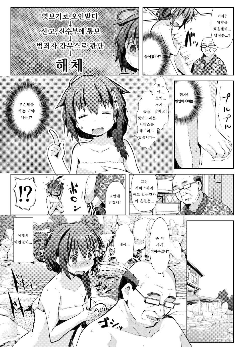 [GaRyuuYa (NAZ)] Yukemuri Onsen Ryokou Ninmu | 온탕 온천 여행 임무 (Kantai Collection -KanColle-) [Korean] [LazyMerry] [Digital] - Page 4