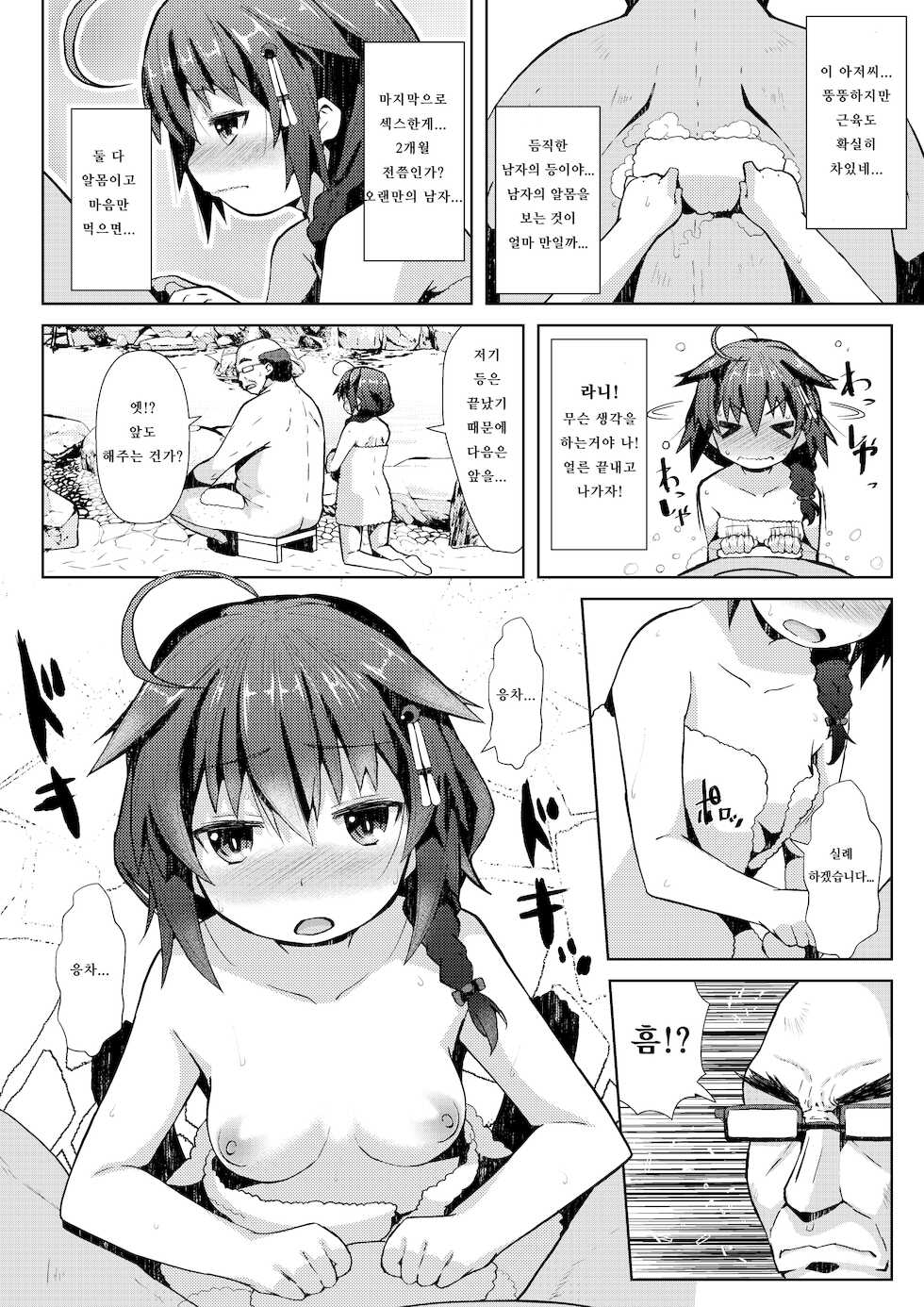[GaRyuuYa (NAZ)] Yukemuri Onsen Ryokou Ninmu | 온탕 온천 여행 임무 (Kantai Collection -KanColle-) [Korean] [LazyMerry] [Digital] - Page 5