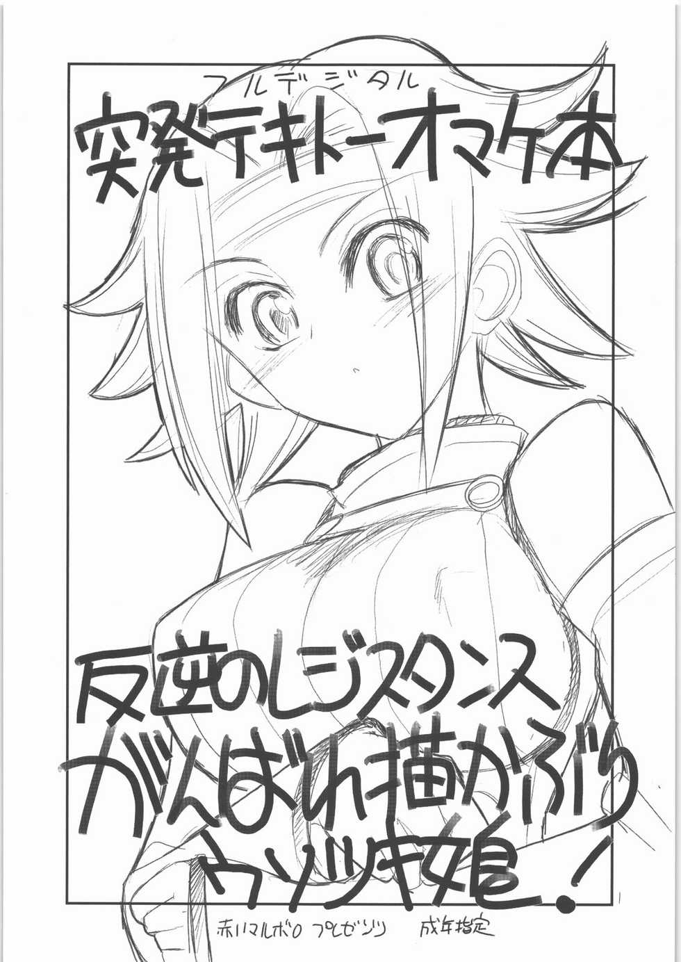 (C71) [Genki Honpo (Daifuku Keiji, Aka Marl)] Seppuku no Gotoku! (Code Geass, Hayate no Gotoku!) - Page 2