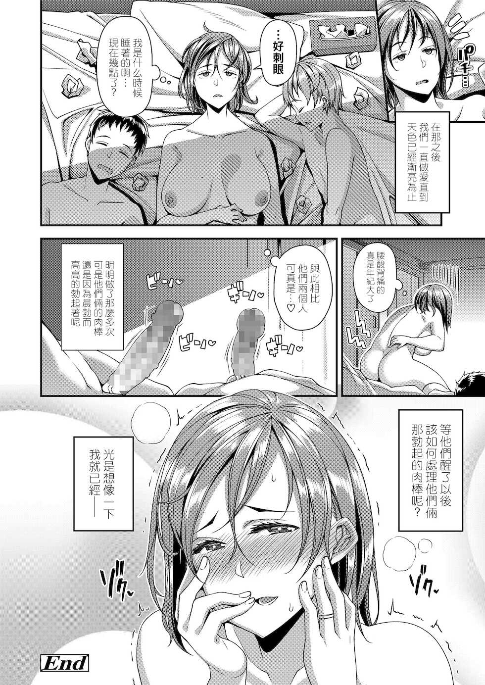 [Satsuki Imonet] Mama Sakari (COMIC saseco Vol. 3) [Chinese] [Digital] - Page 18