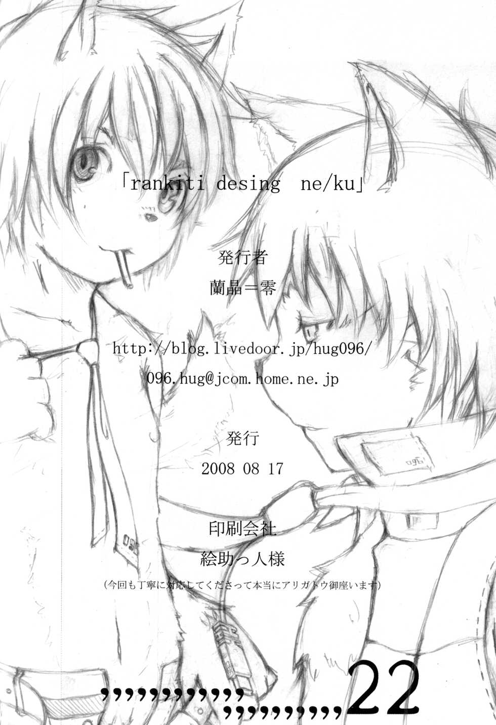 (C76) [096 (Ransyou=zero)] NE/KU - Page 22