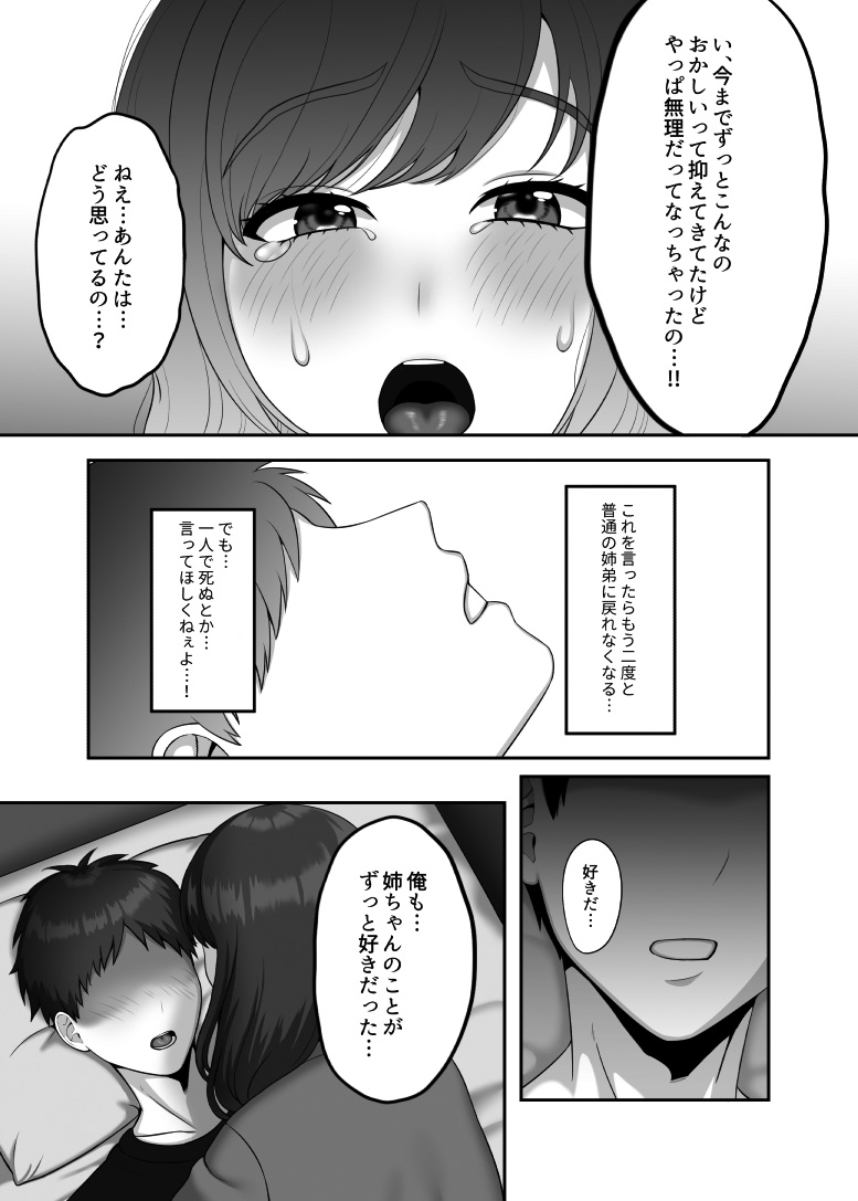 [GABUGABU (Gaburi)] 30-sai ni Naru Shojo no Ane wa Asette iru - Page 16
