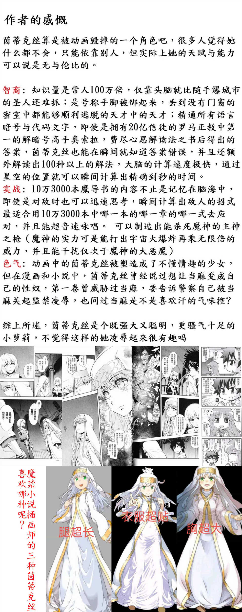 茵蒂克丝:谁先让我高潮我就嫁给谁(Toaru Majutsu no Index) [Chinese] - Page 13