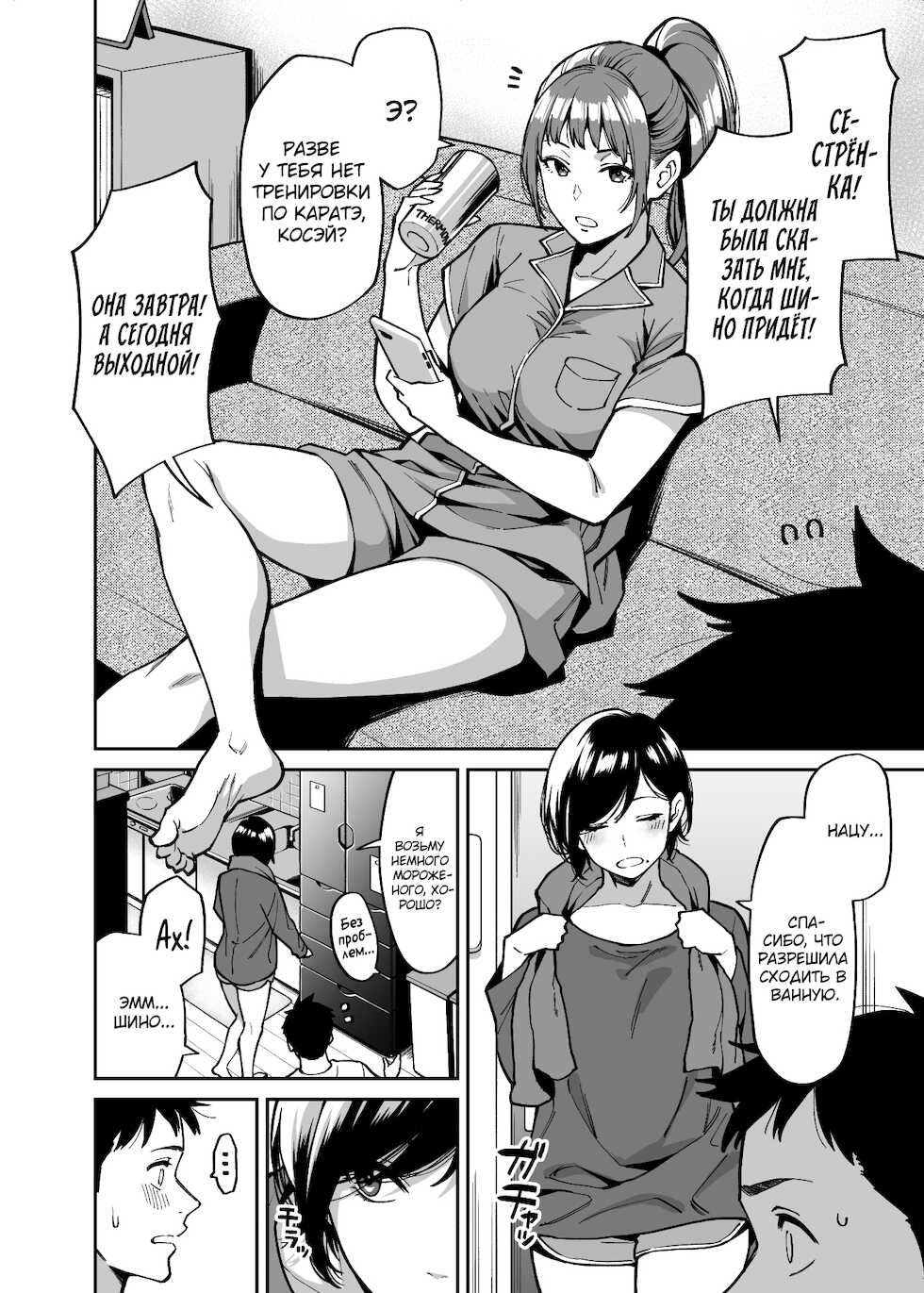 [Uchuusen Shoujigou (Shouji Nigou)] Nee-chan no Tomodachi | Подруга моей сестры [Russian] [kamizu_kun] - Page 3