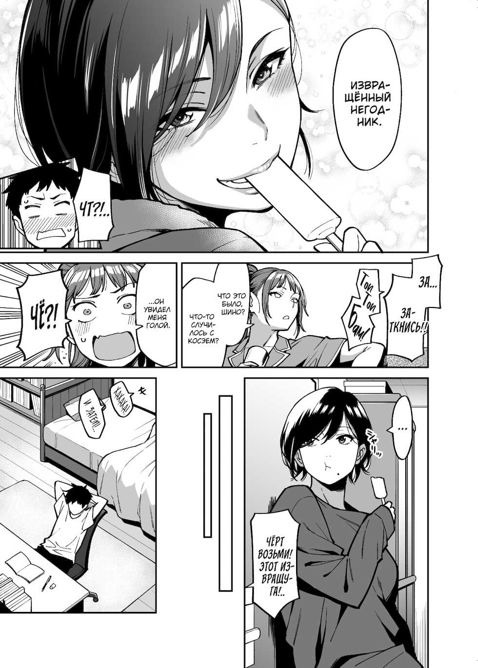 [Uchuusen Shoujigou (Shouji Nigou)] Nee-chan no Tomodachi | Подруга моей сестры [Russian] [kamizu_kun] - Page 4