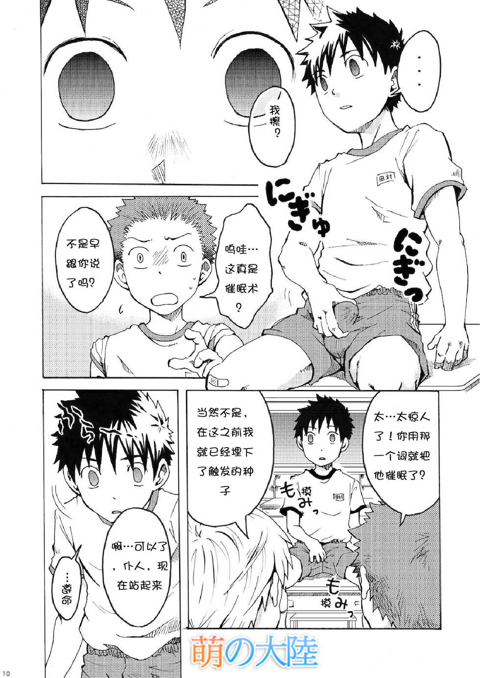 (C78) [Ebitendon (Torakichi)] Ou-sama Daare. [Chinese] - Page 10
