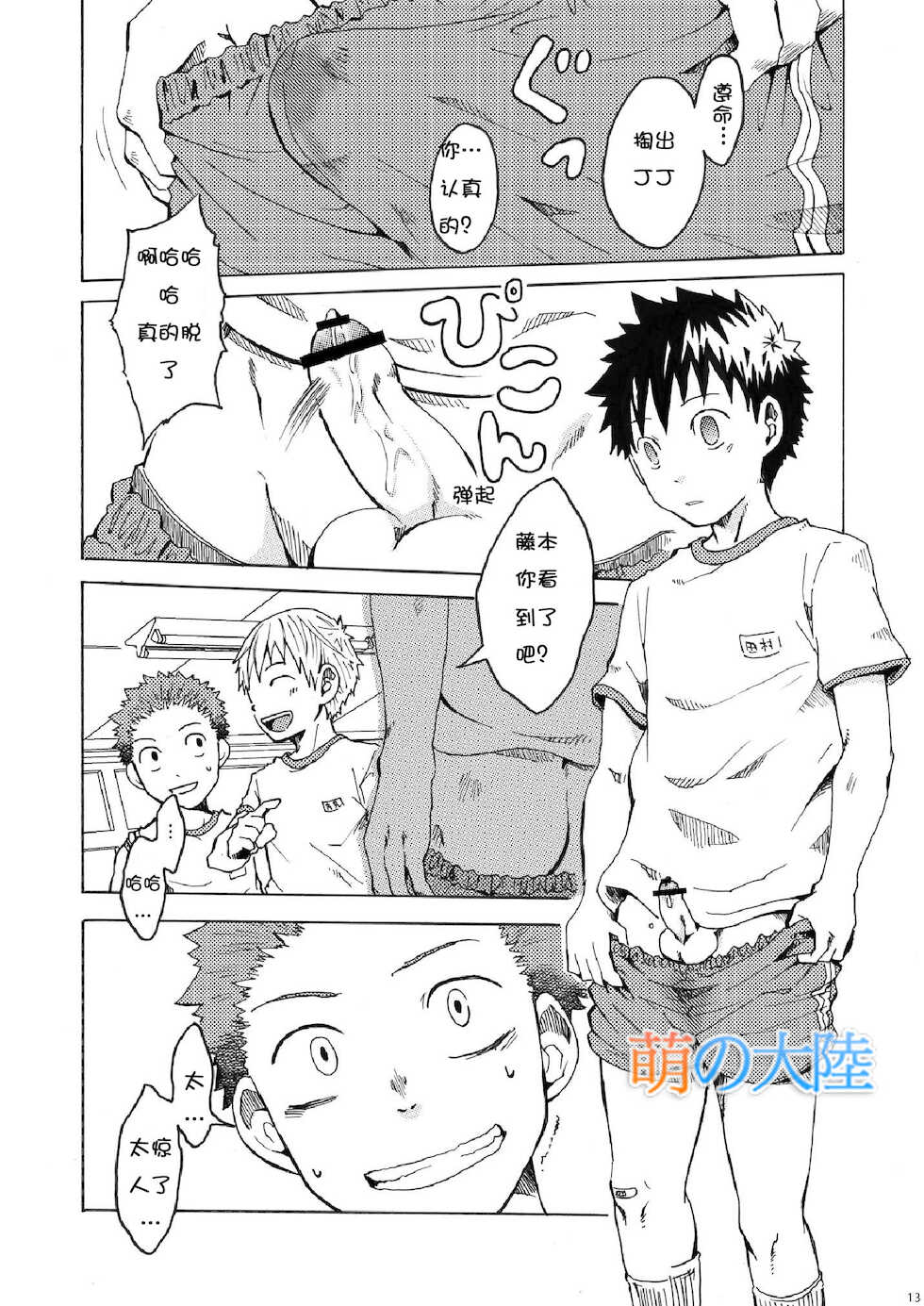 (C78) [Ebitendon (Torakichi)] Ou-sama Daare. [Chinese] - Page 13