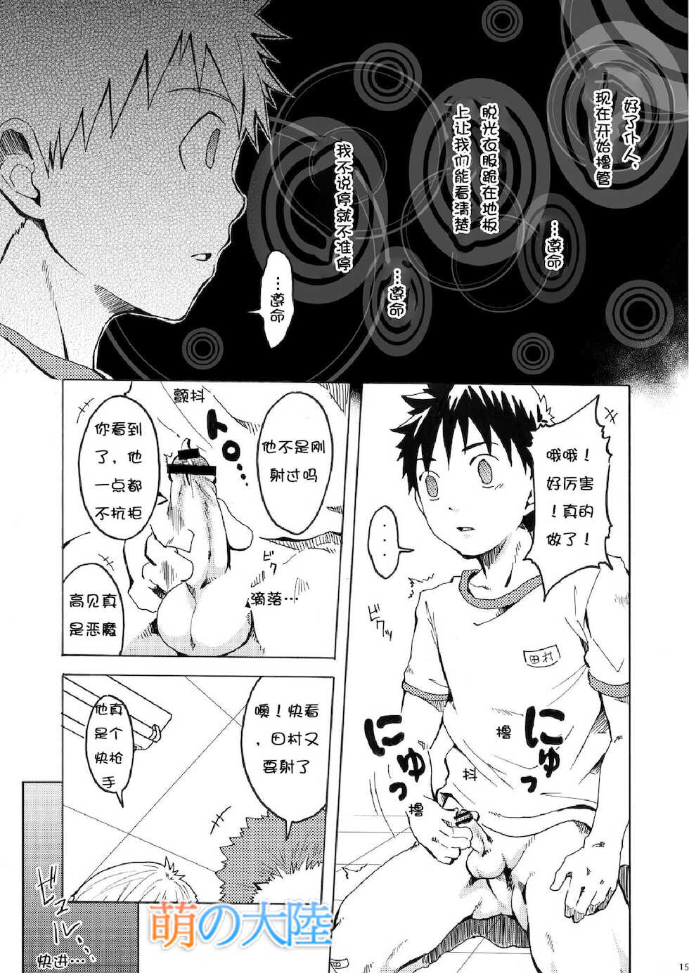 (C78) [Ebitendon (Torakichi)] Ou-sama Daare. [Chinese] - Page 15