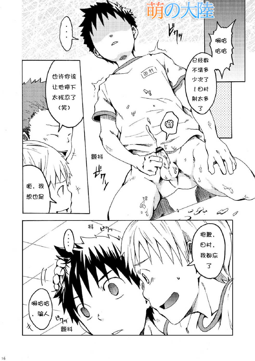 (C78) [Ebitendon (Torakichi)] Ou-sama Daare. [Chinese] - Page 16