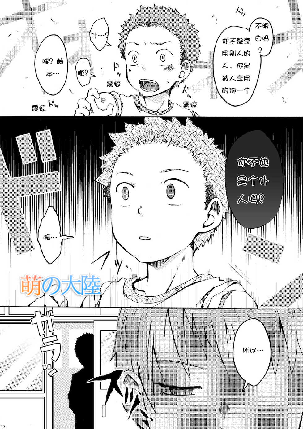 (C78) [Ebitendon (Torakichi)] Ou-sama Daare. [Chinese] - Page 18