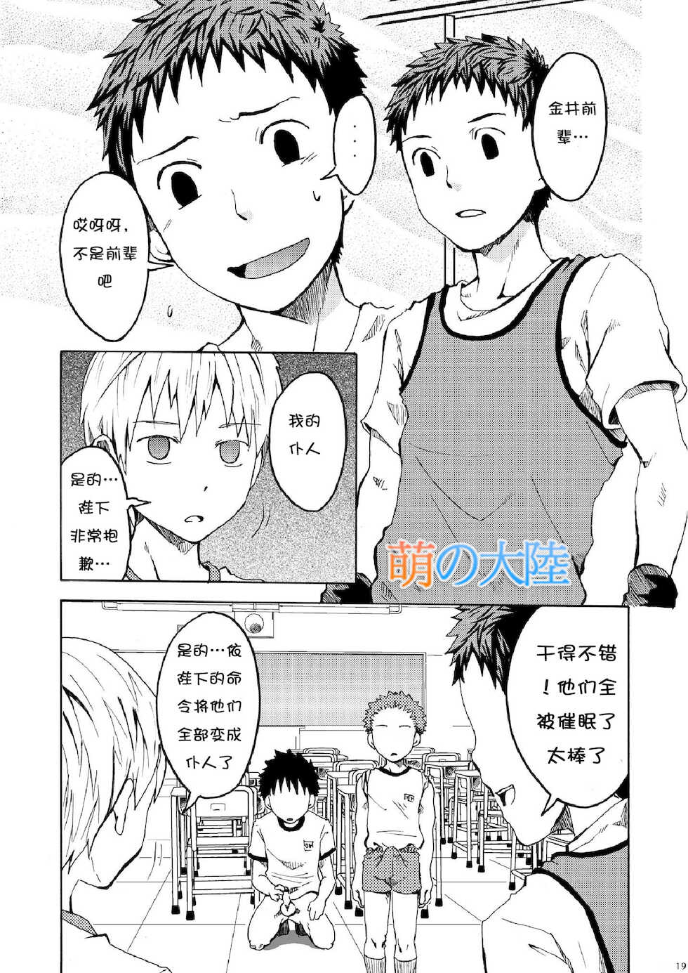 (C78) [Ebitendon (Torakichi)] Ou-sama Daare. [Chinese] - Page 19