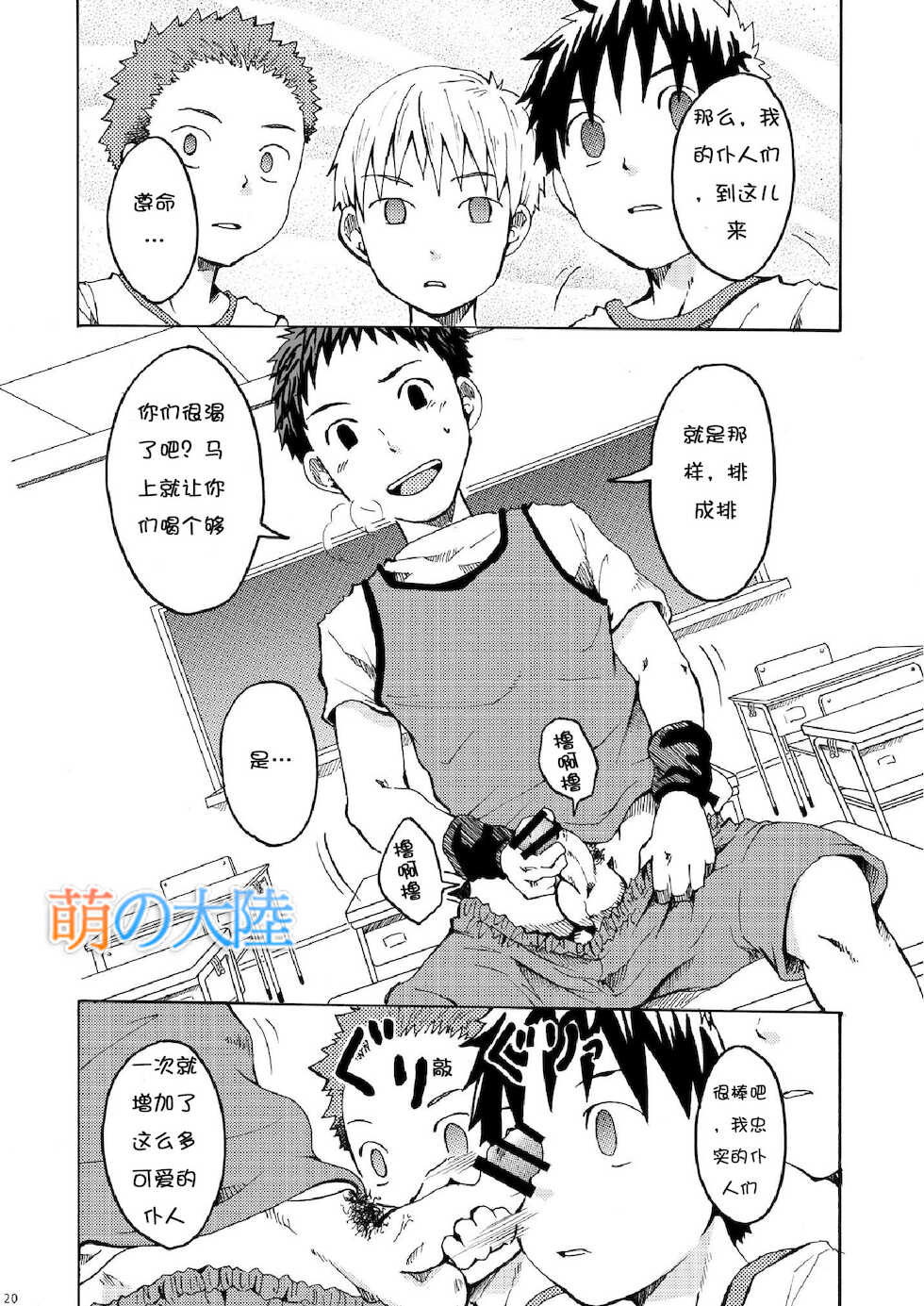(C78) [Ebitendon (Torakichi)] Ou-sama Daare. [Chinese] - Page 20
