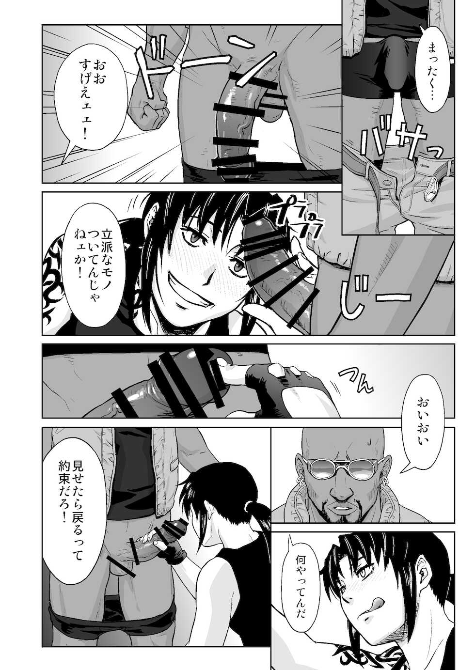 [AZASUKE WIND (Azasuke)] SUPER BIG SIZE! (Black Lagoon) [Digital] - Page 7
