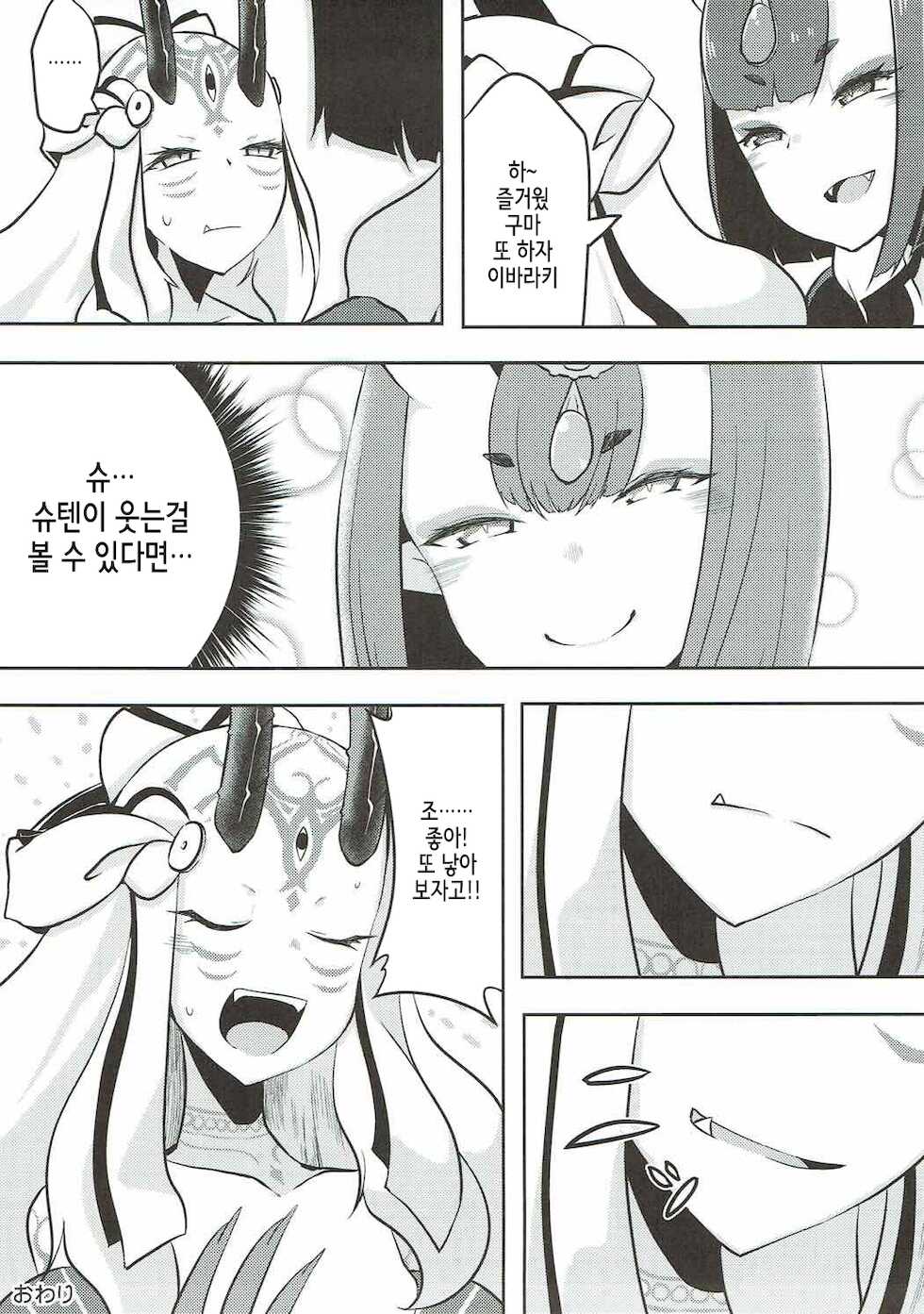 (C92) [Narukotei (Akiyama Yuuzi)] Kaima Yuugi | 해마유희 (Fate/Grand Order) [Korean] - Page 21