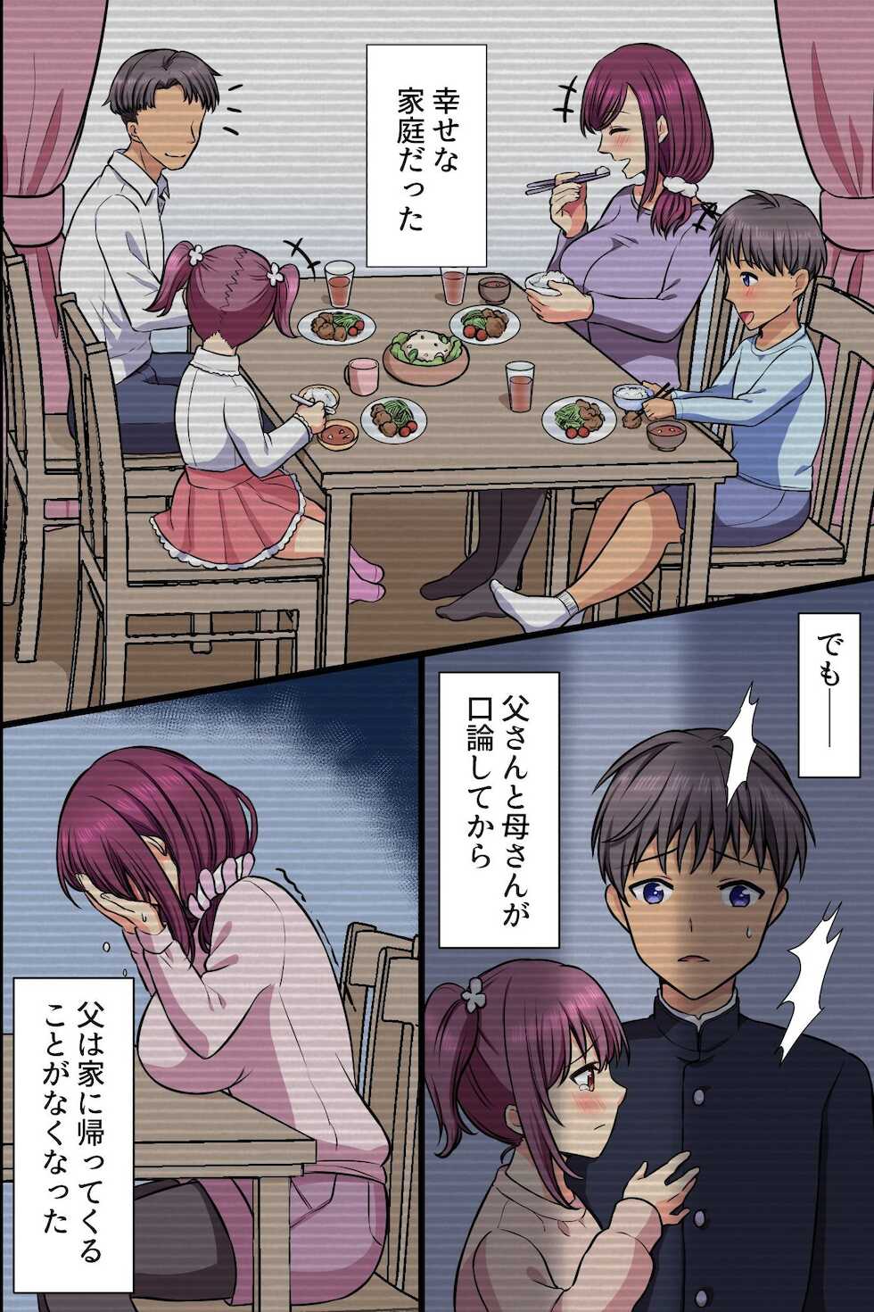 [MC] Kuzure Satta Nichijo ~ Kawatte Shimatta Bakunyuu Haha to Hajimetedatta Kyonyuu Imouto ni Kongan Sarete Sex Shite Nakadashi Shite ~ - Page 3