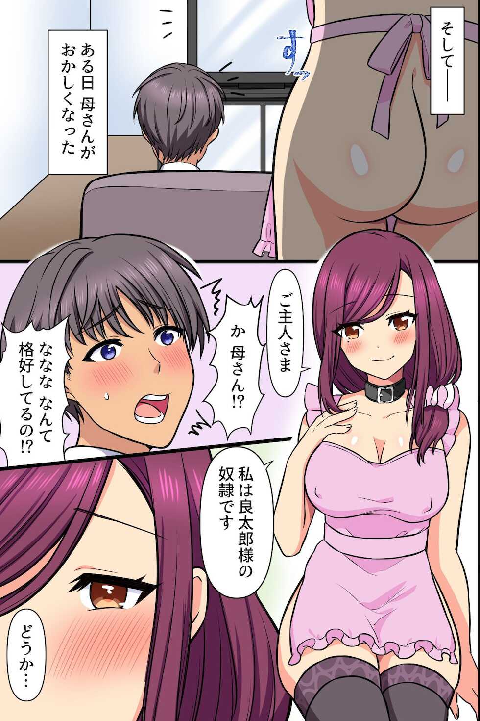 [MC] Kuzure Satta Nichijo ~ Kawatte Shimatta Bakunyuu Haha to Hajimetedatta Kyonyuu Imouto ni Kongan Sarete Sex Shite Nakadashi Shite ~ - Page 4