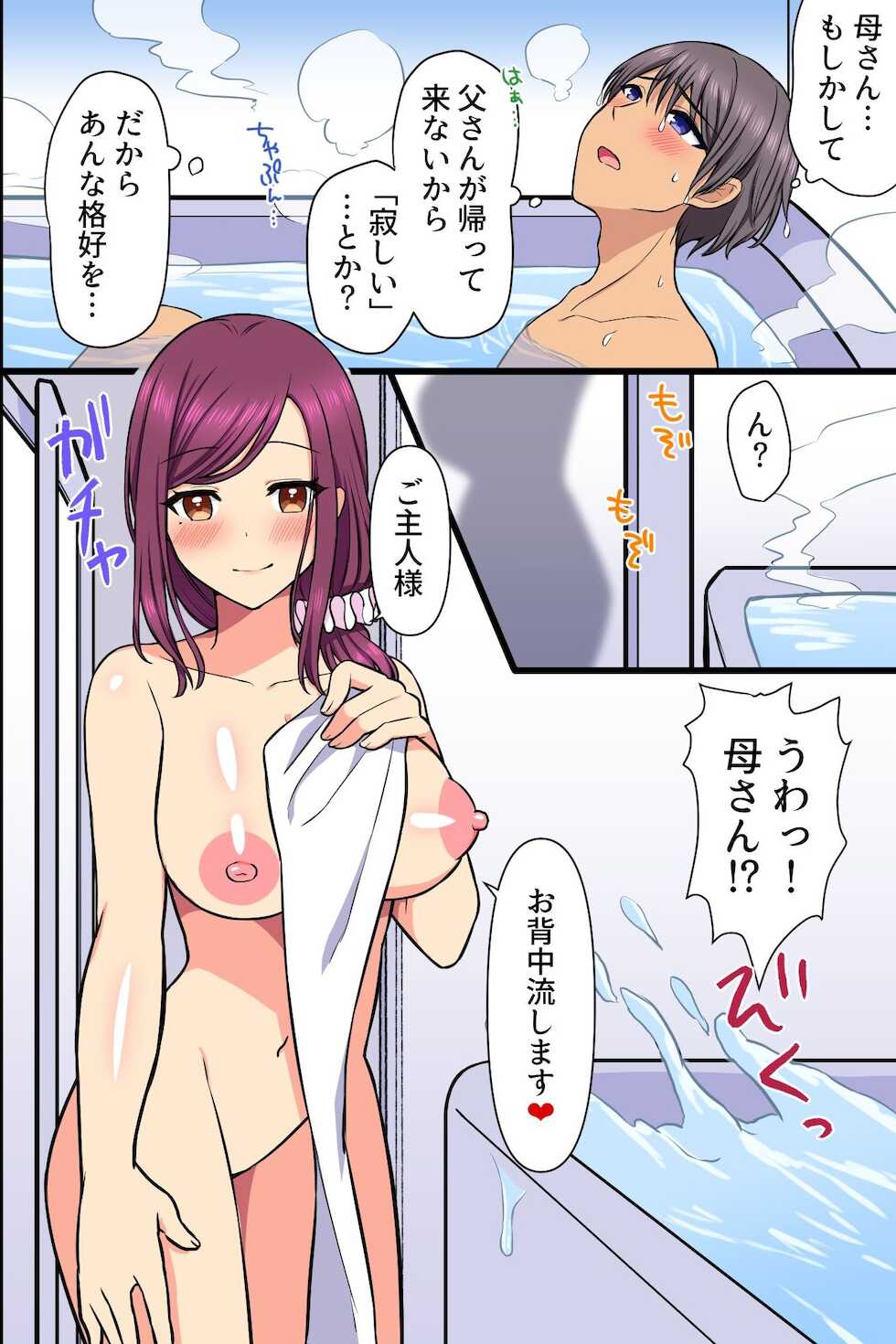 [MC] Kuzure Satta Nichijo ~ Kawatte Shimatta Bakunyuu Haha to Hajimetedatta Kyonyuu Imouto ni Kongan Sarete Sex Shite Nakadashi Shite ~ - Page 9