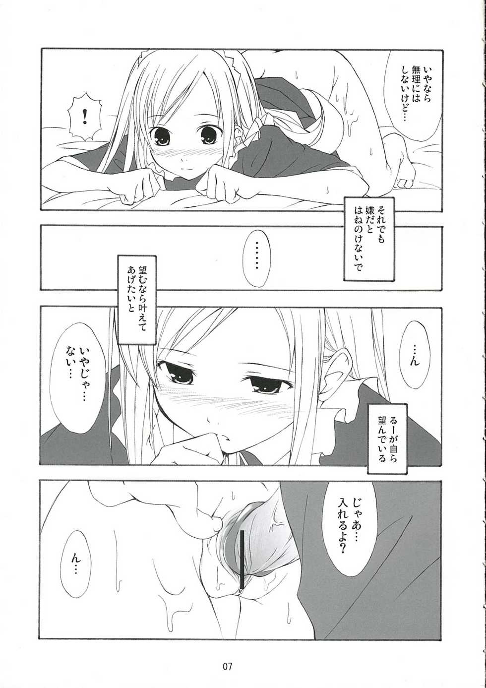 (SC31) [Free Style (Mikaze Takashi)] White Dance (ToHeart2, Kamichu!) - Page 6