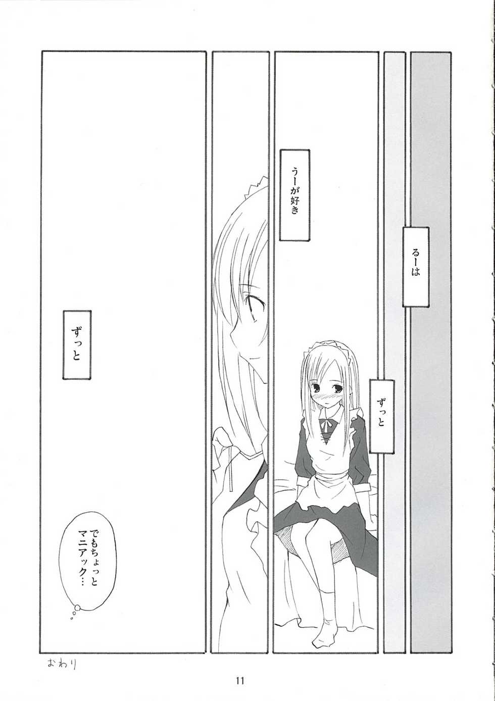 (SC31) [Free Style (Mikaze Takashi)] White Dance (ToHeart2, Kamichu!) - Page 10