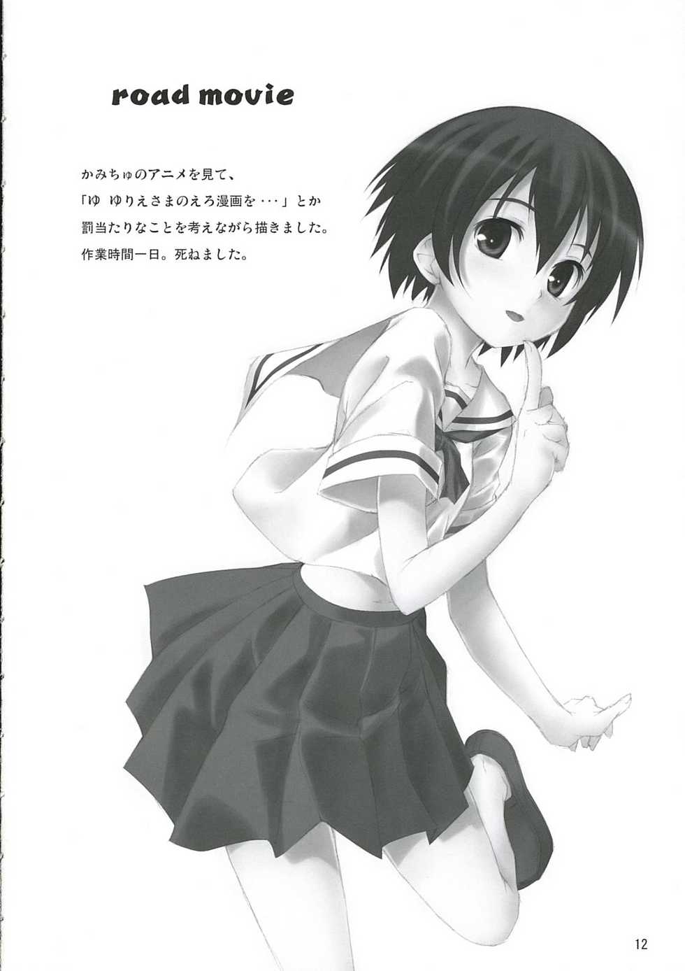 (SC31) [Free Style (Mikaze Takashi)] White Dance (ToHeart2, Kamichu!) - Page 11