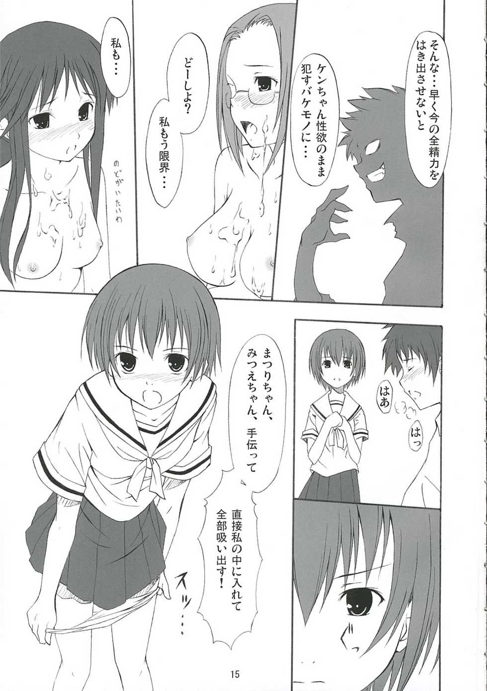 (SC31) [Free Style (Mikaze Takashi)] White Dance (ToHeart2, Kamichu!) - Page 14