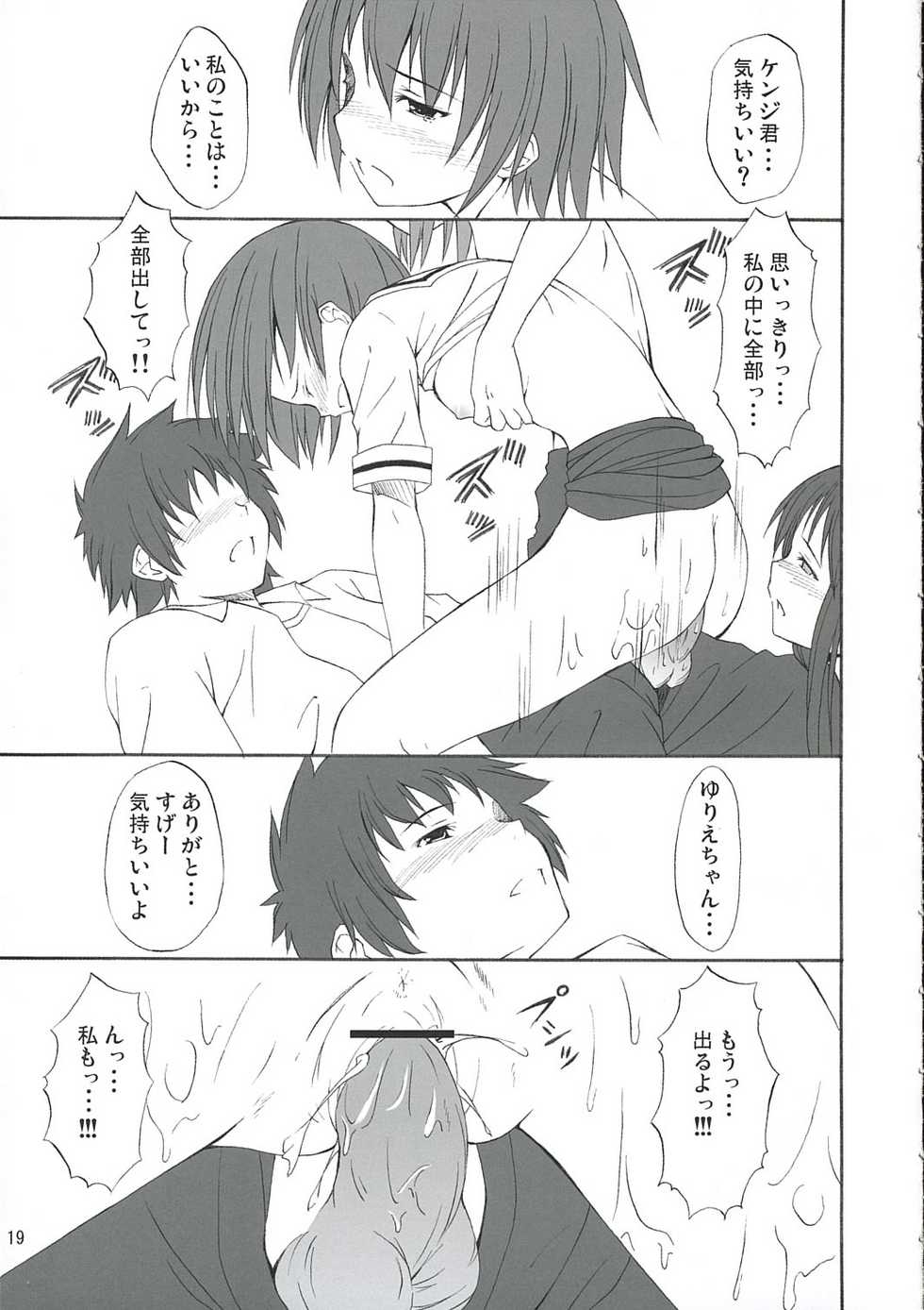 (SC31) [Free Style (Mikaze Takashi)] White Dance (ToHeart2, Kamichu!) - Page 18