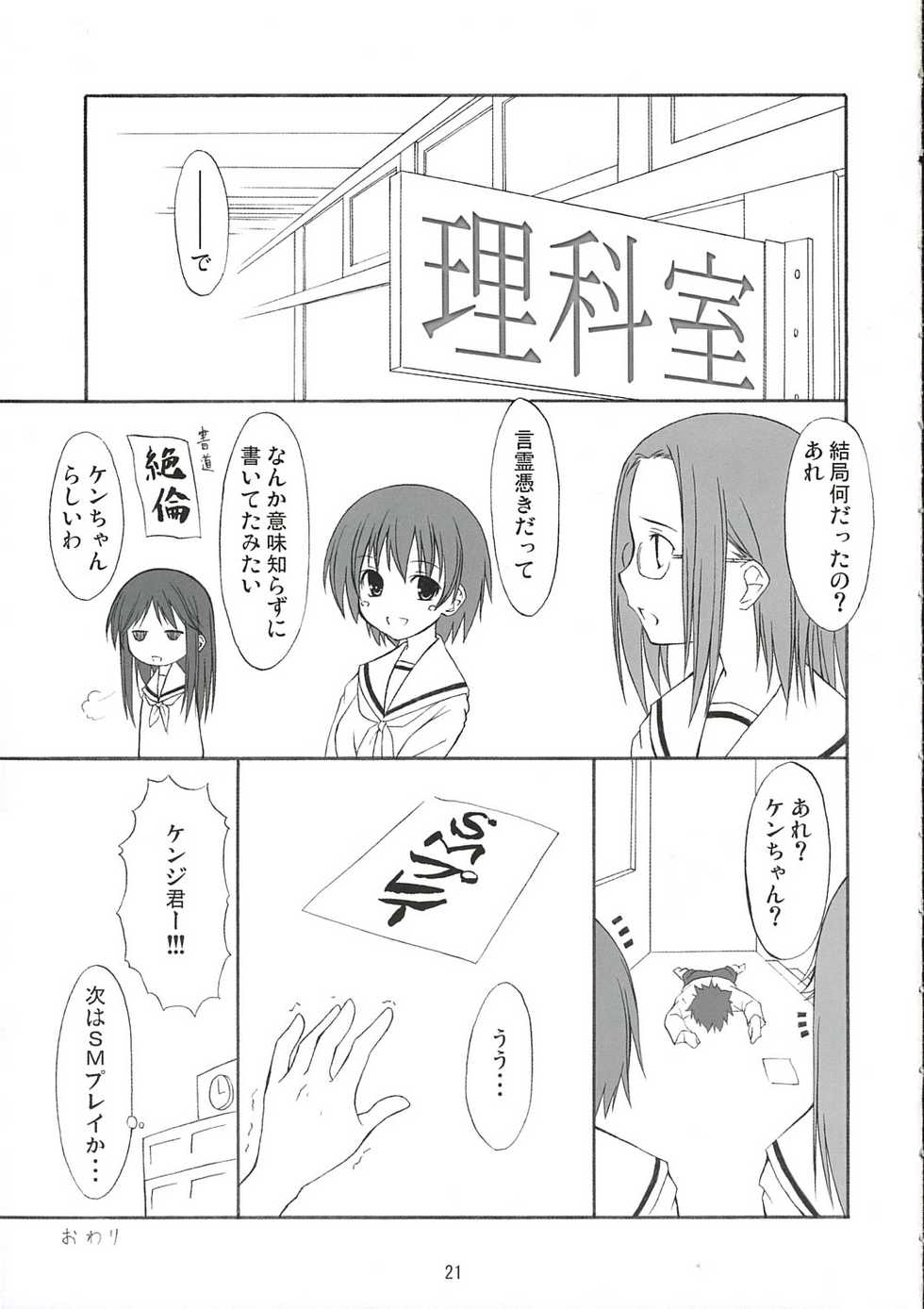 (SC31) [Free Style (Mikaze Takashi)] White Dance (ToHeart2, Kamichu!) - Page 20